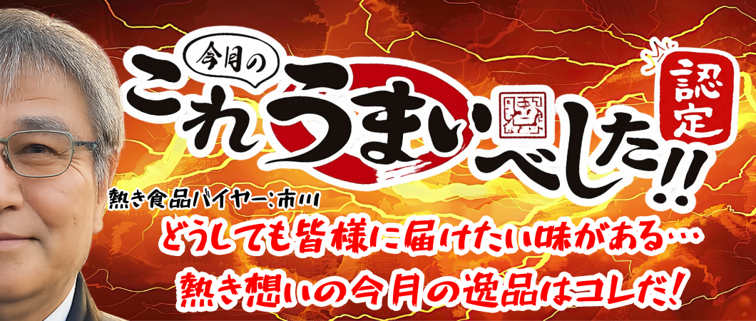 これうまいべした！