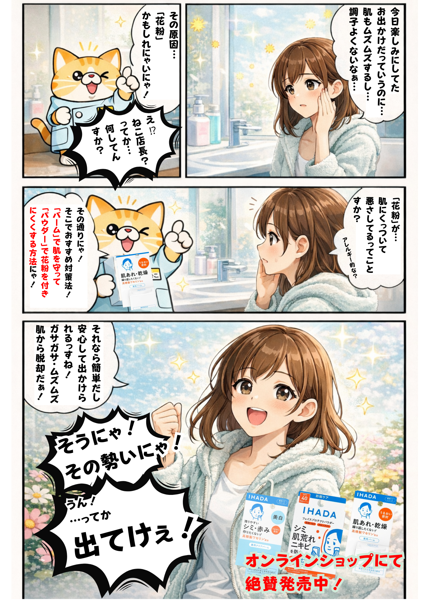 IHADAの悩みと解決を紹介する漫画