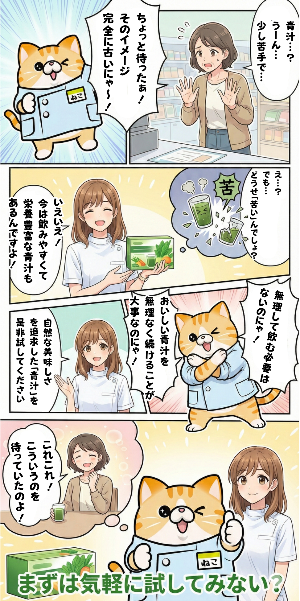 おすすめ青汁の漫画（1枚絵）