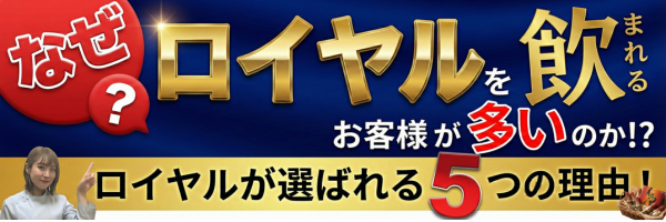 レオピン ロイヤル シリーズ