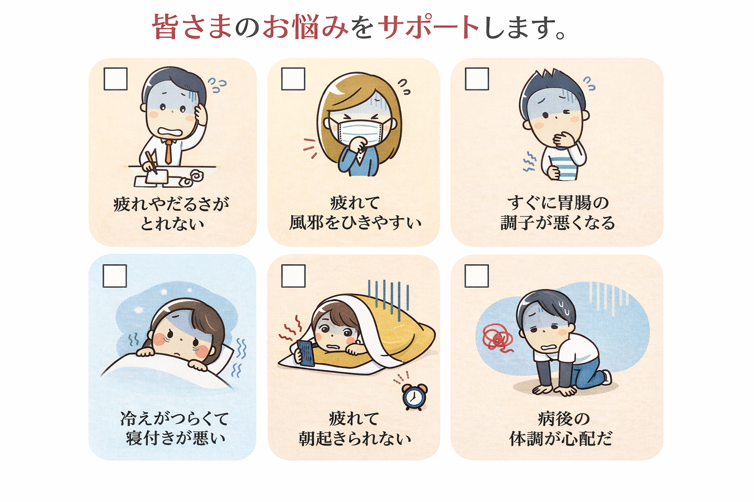 レオピンロイヤルｗがサポートするお悩み