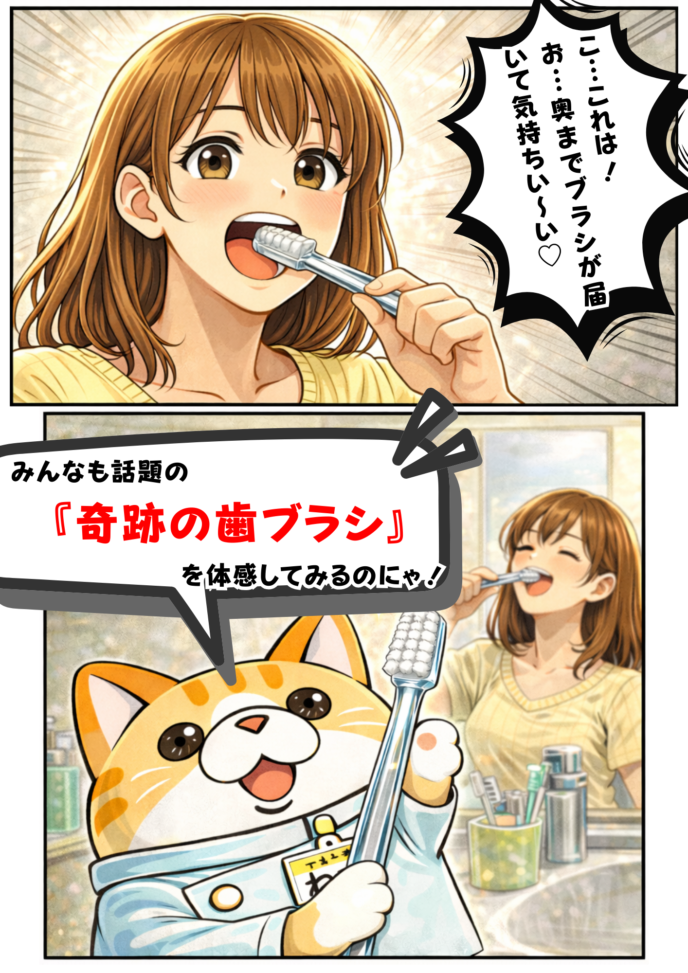HaRENO 奇跡の歯ブラシ 商品紹介漫画 2ページ目