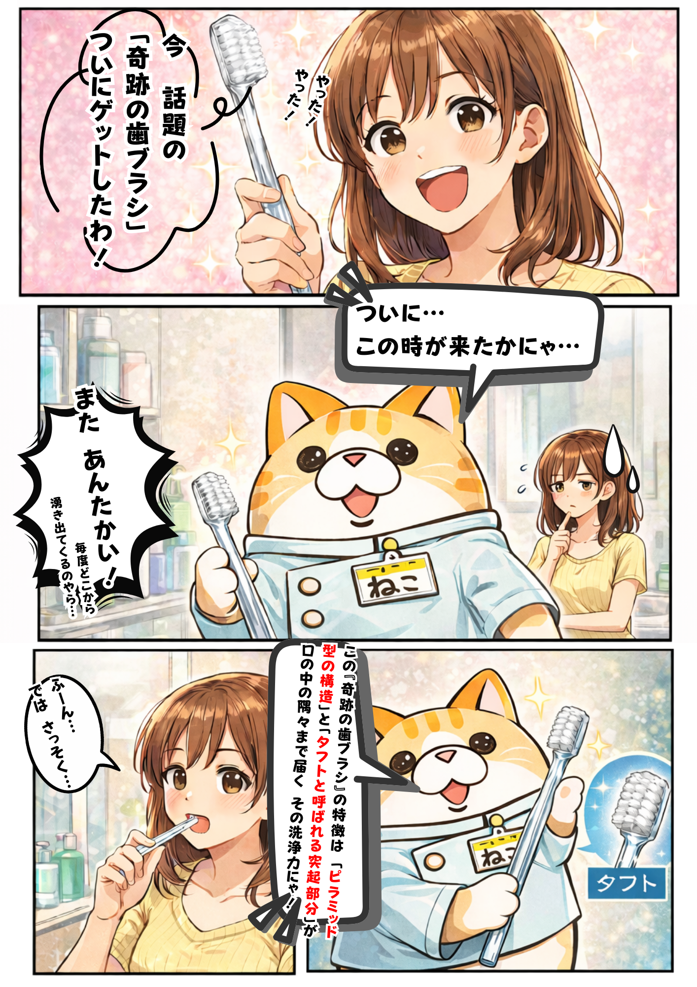 HaRENO 奇跡の歯ブラシ 商品紹介漫画 1ページ目