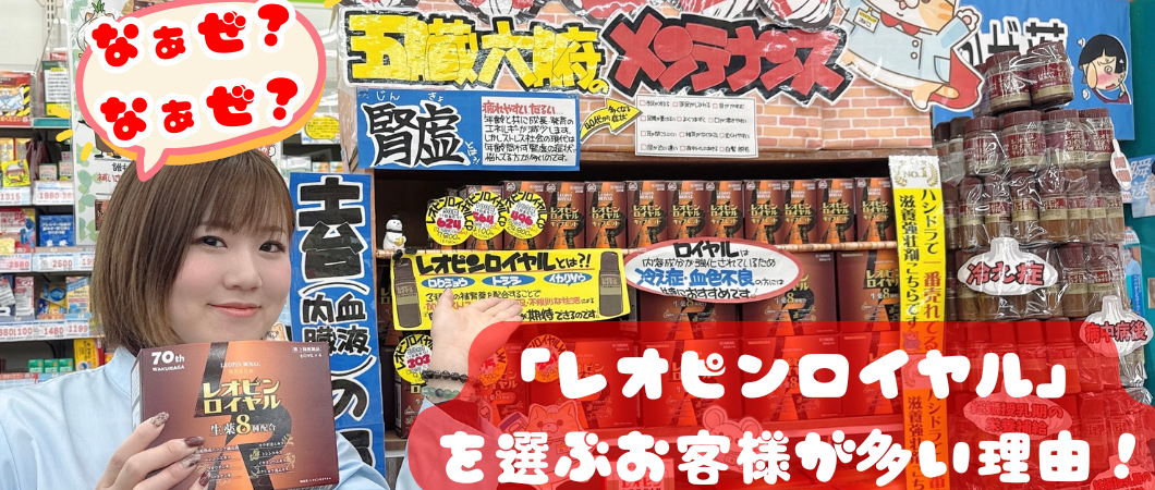 レオピンロイヤルがおすすめな理由！