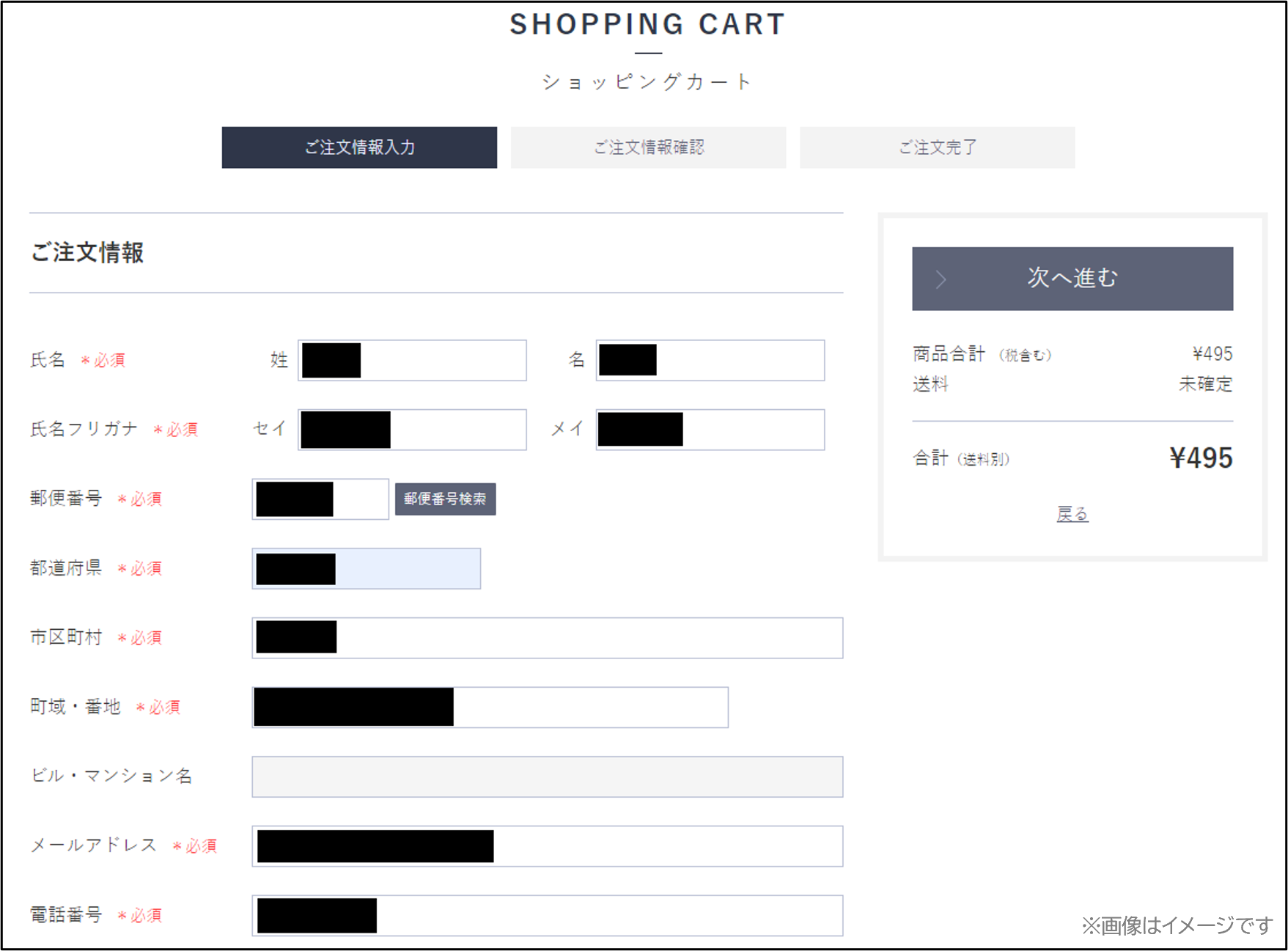 注文者入力画面に情報を入力している画像