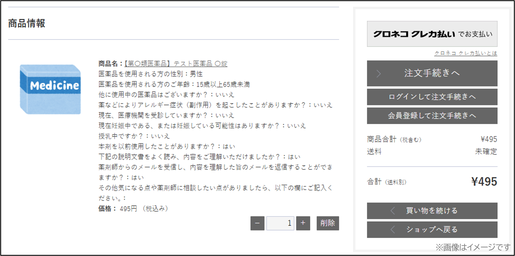 医薬品がカートの中に入っている画像