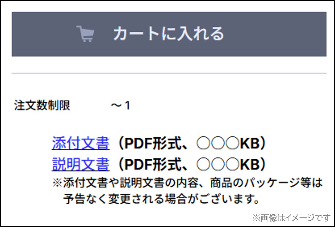 添付文書と説明文書のリンクが書かれている画像