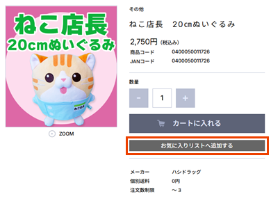 お気に入りリストへ追加するボタン