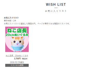 お気に入りリスト画面