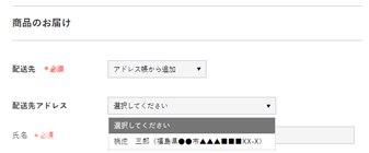 配送先設定画面