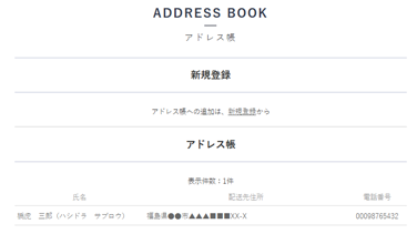 アドレス帳画面