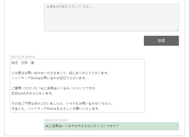お問い合わせ詳細画面