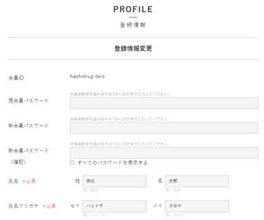 登録情報設定画面