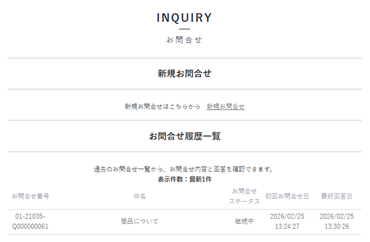 お問い合わせトップ画面