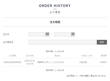 注文履歴画面