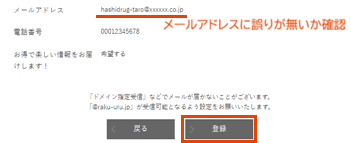 会員登録確認画面