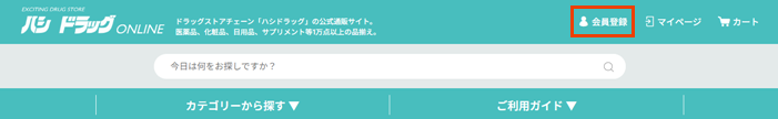 メニューの会員登録ボタン