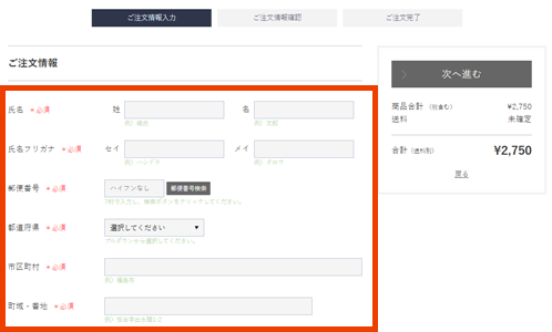 注文者情報入力画面