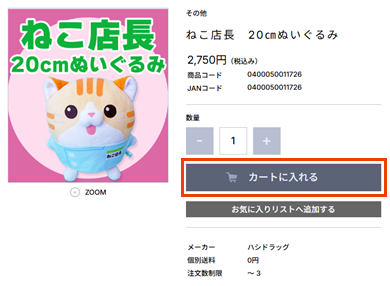 カートに入れるボタン