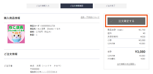 注文情報確認画面