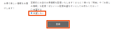 メール配信設定