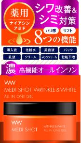 メディショットオールインワンジェル５０ｇ