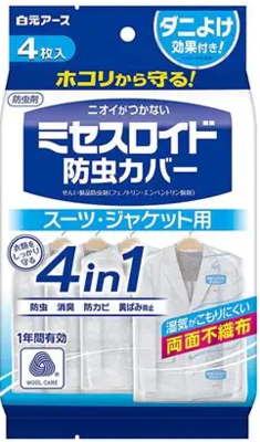 ミセスロイド防虫カバースーツ　1年防虫