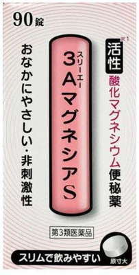 【第３類医薬品】３AマグネシアS