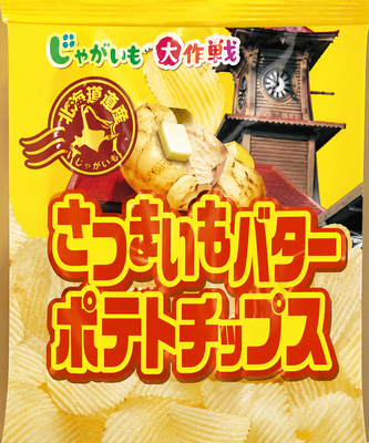 さつまいもバターポテトチップス　１２０ｇ