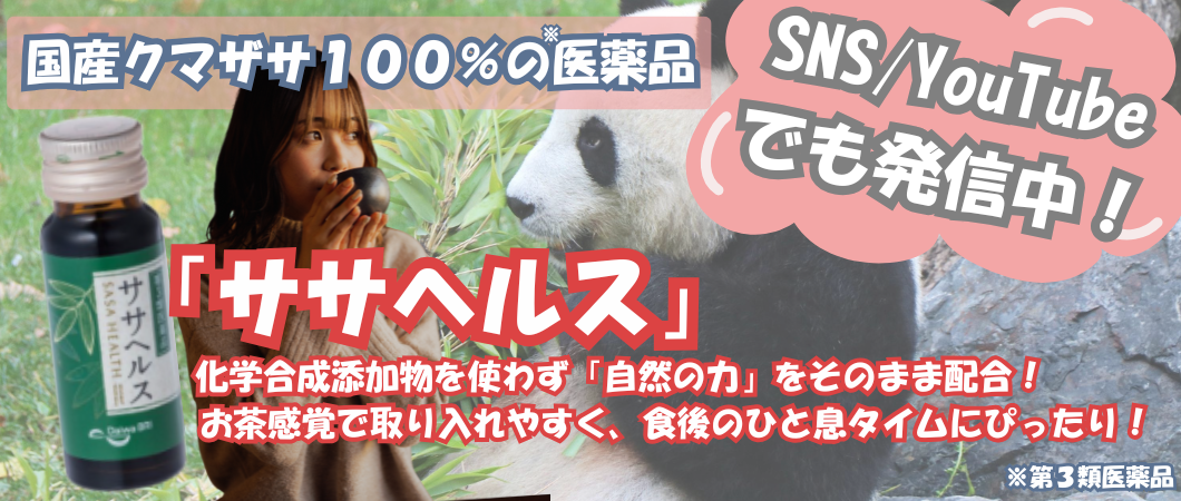 ササヘルス商品ページ