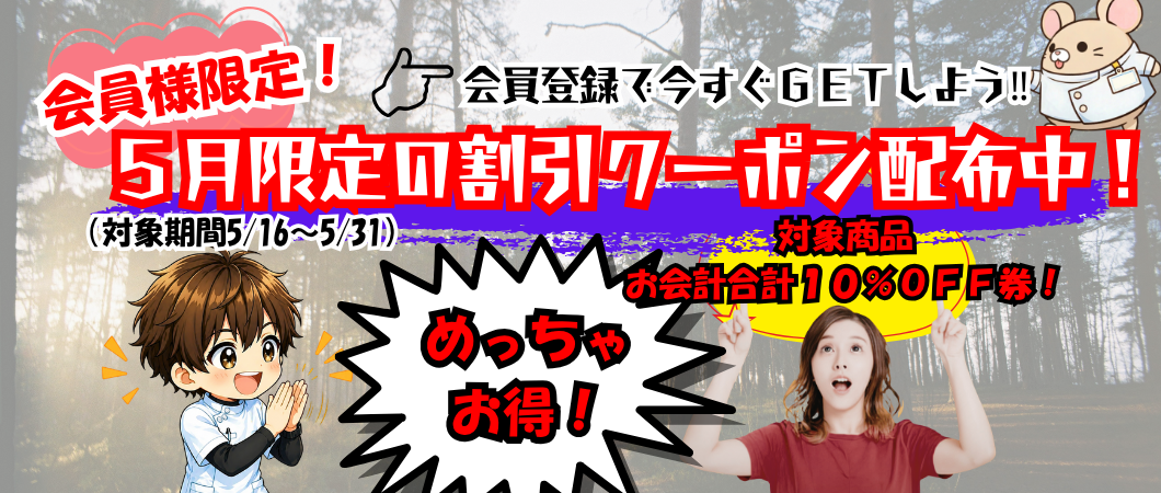 キャンペーンバナー