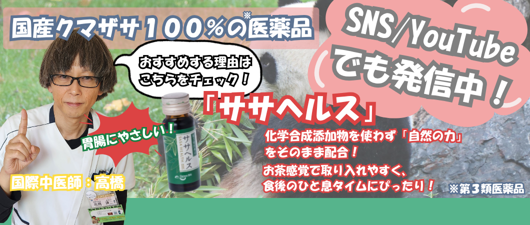 ササヘルス商品ページ