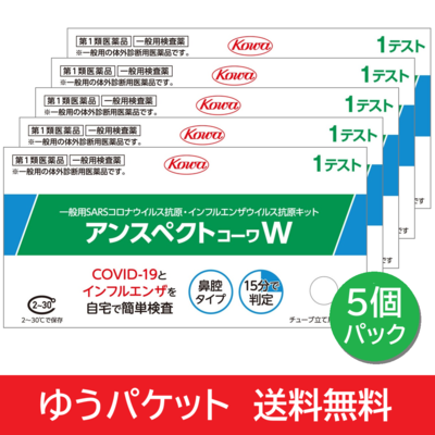 【第１類医薬品】アンスペクトコーワW　5個パック