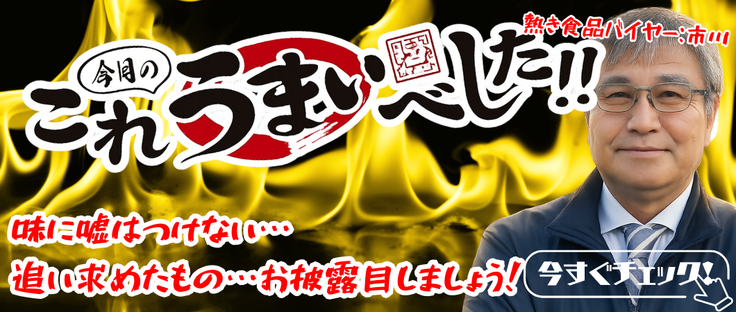 これうまいべした！