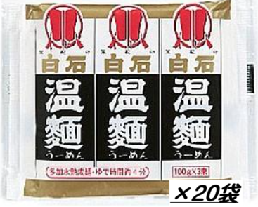 白石温麺　（１００ｇ&times;３束）&times;２０袋