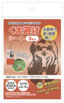 くま避けシート　３枚入