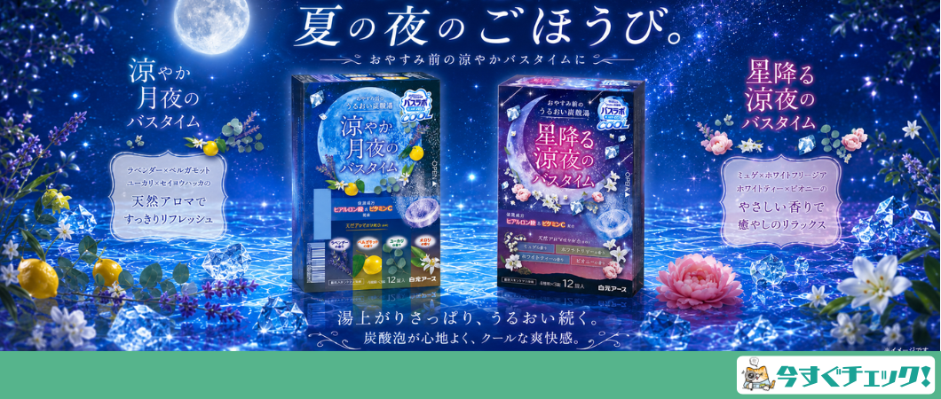 HERSバスラボクール　１２錠