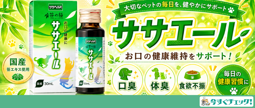 ササエール