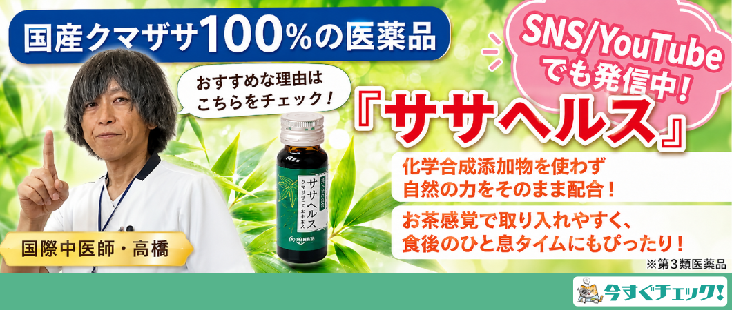 ササヘルス商品ページ