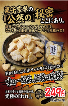 【訳アリ商品】われせん　サラダ久助（米国産・国産）　賞味期限8/23のため格安にて！
