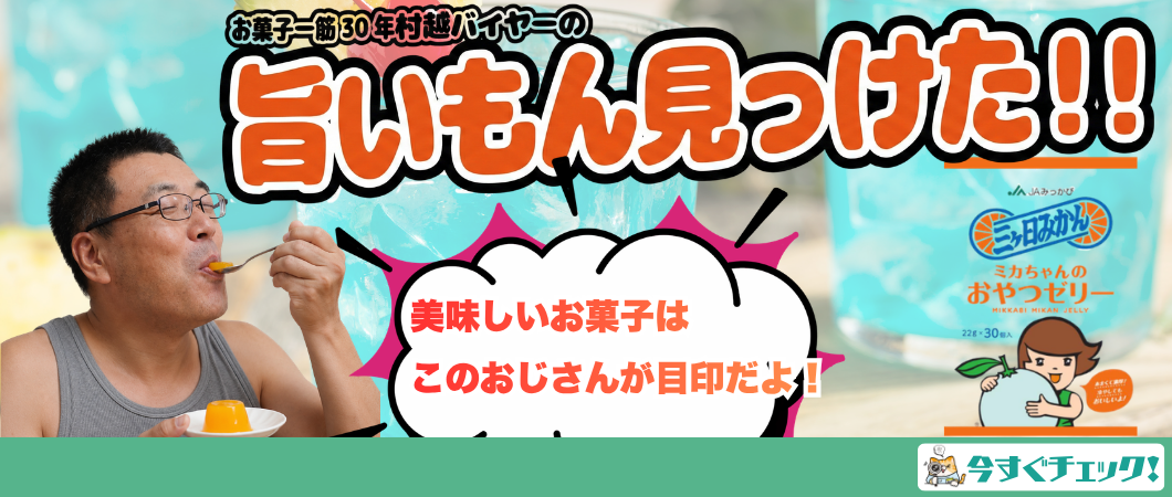 旨いもん見っけた！