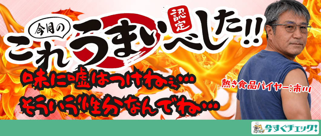 これうまいべした！