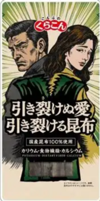 引き裂けぬ愛　引き裂ける昆布　２３ｇ