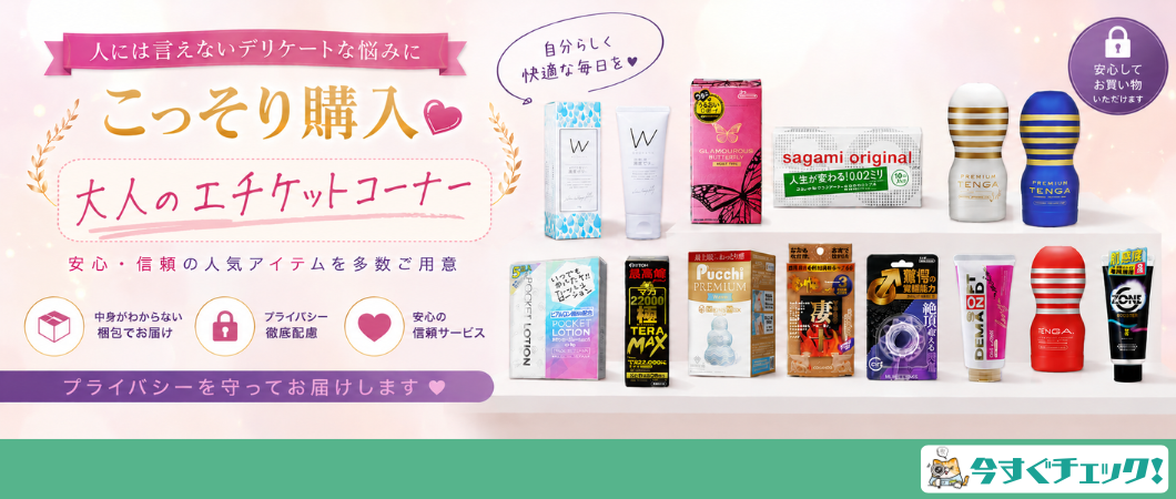 大人のエチケットコーナー