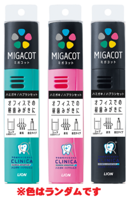 MIGACOT　クリニカADハブラシセット