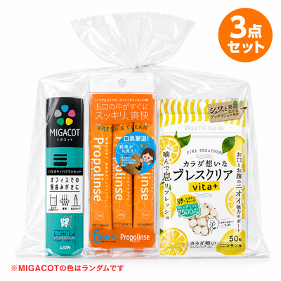 【出張先でも大活躍！】３ステップ！口臭ケアセット