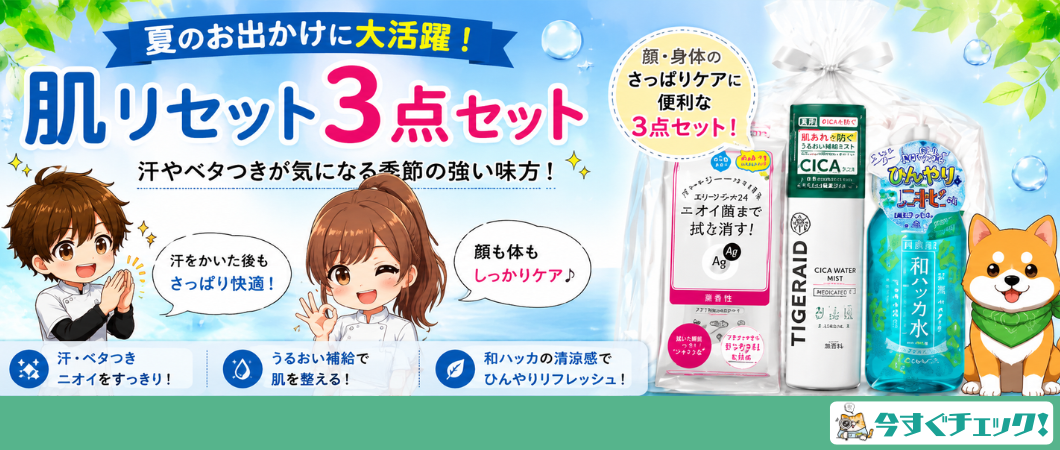 肌リセット3点セット