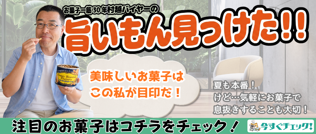 旨いもん見っけた！