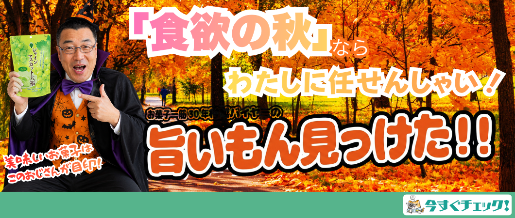 旨いもん見っけた！