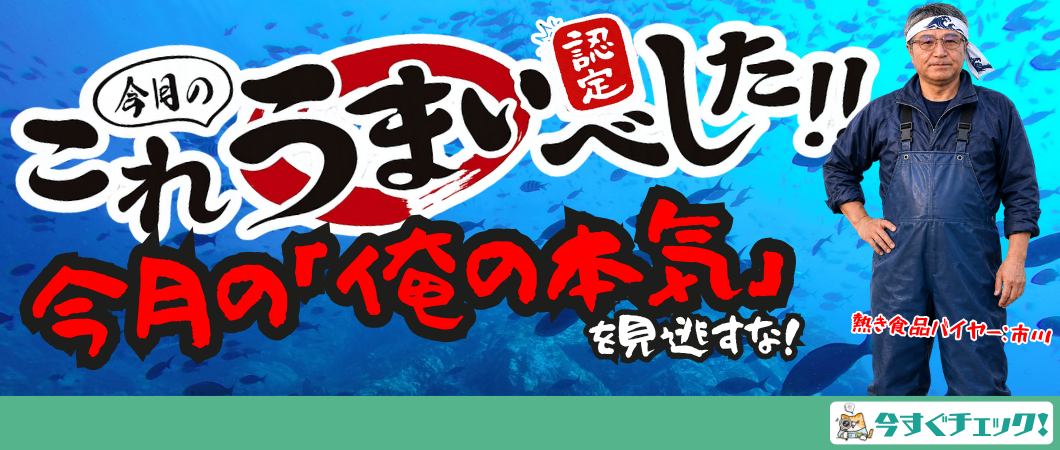 これうまいべした！